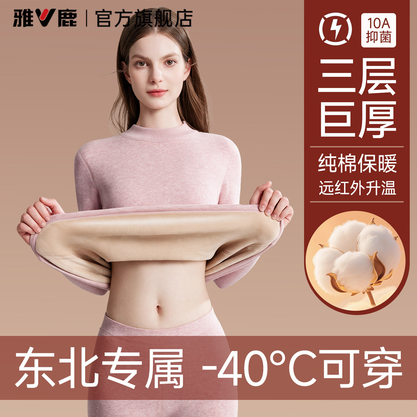 雅鹿保暖内衣女士秋衣秋裤套装纯棉加绒加厚冬季女款打底棉毛衫PB
