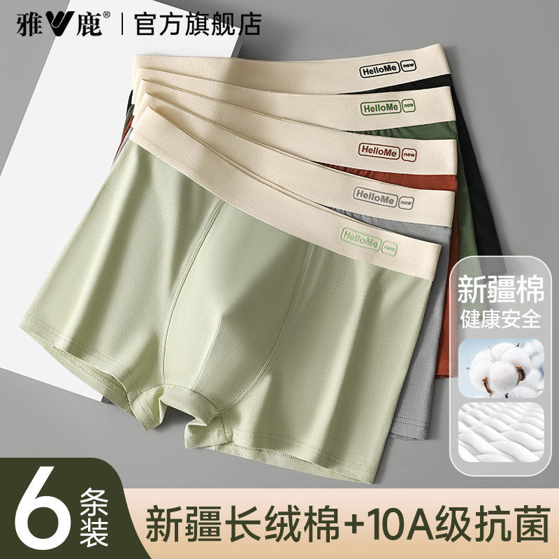 雅鹿男士内裤纯棉男生男款四角裤衩平角短裤头透气青少年2026新款,女士内衣/男士内衣/家居服,男平角内裤,淘宝优惠券,粉丝福利购,淘宝优惠卷