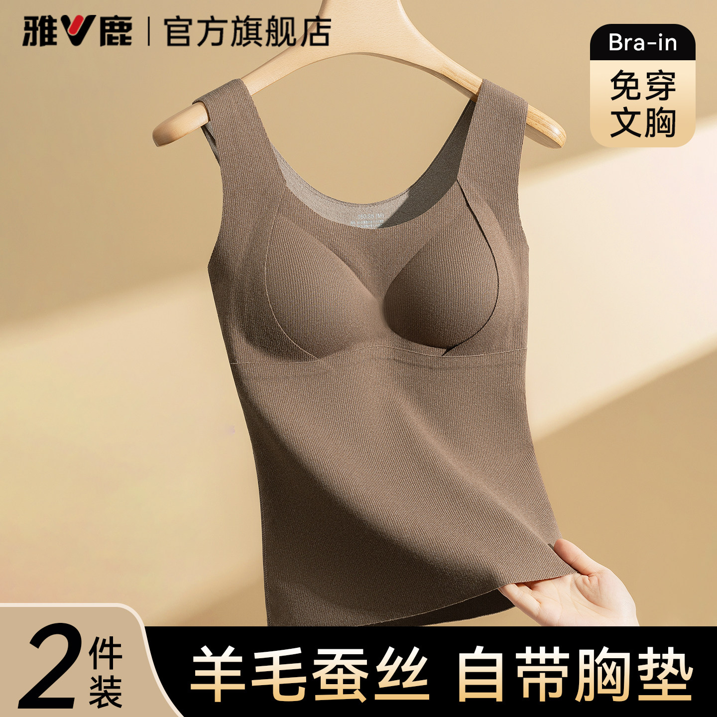 雅鹿女士保暖背心带胸垫2026新款免穿文胸打底上衣女款内搭秋冬季