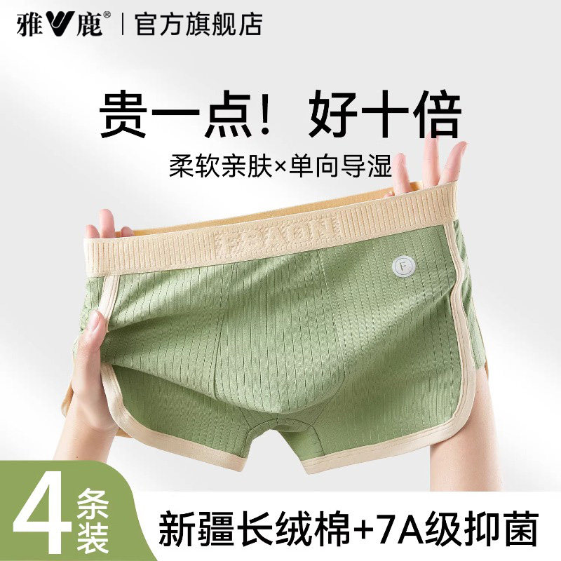 雅鹿男士内裤纯棉男款四角裤2025新款青少年男生抗菌透气平角裤PB,女士内衣/男士内衣/家居服,男平角内裤,淘宝优惠券,粉丝福利购,淘宝优惠卷
