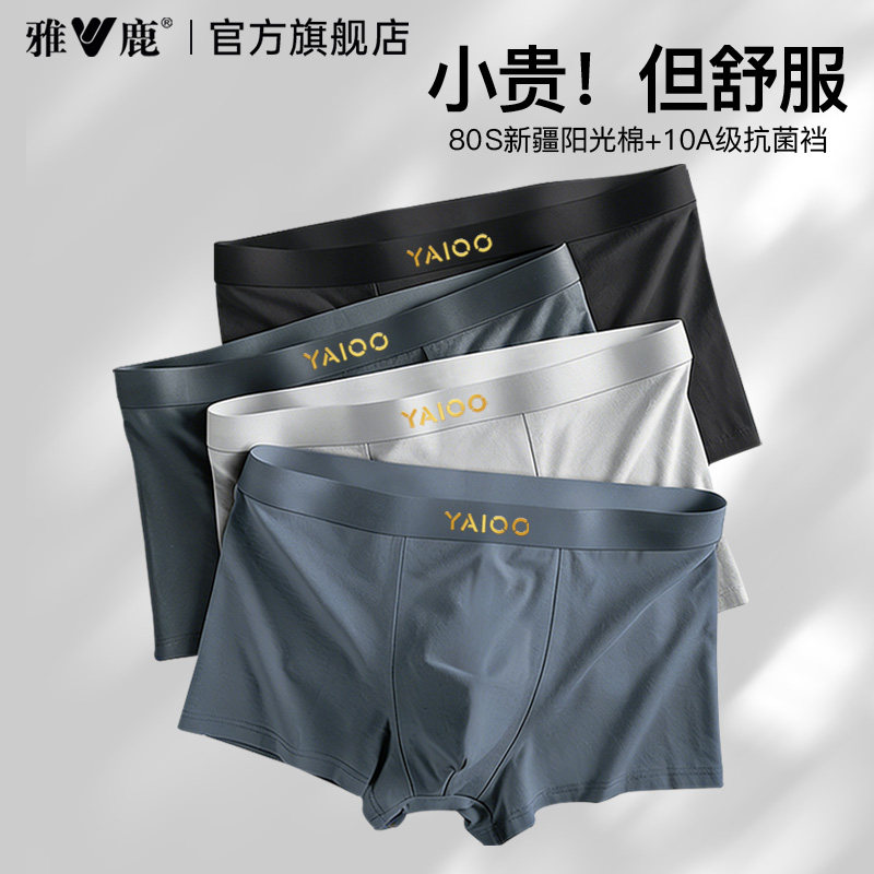 雅鹿男士内裤男生2025新款纯棉抗菌四角短裤衩大码男式平角裤头PB,女士内衣/男士内衣/家居服,男平角内裤,淘宝优惠券,粉丝福利购,淘宝优惠卷