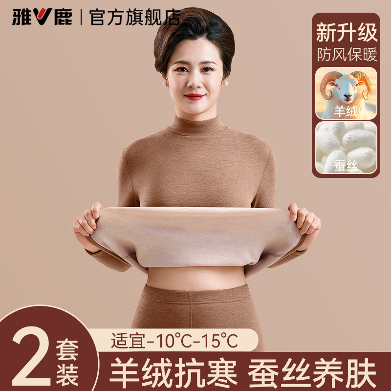 雅鹿中老年人高领秋衣秋裤套装女士绒德保暖内衣加绒加厚妈妈冬季