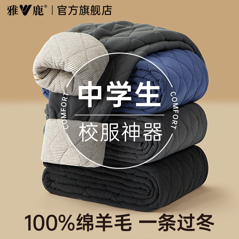 雅鹿保暖裤男童内穿初高中学生校服神器加厚棉裤保温打底绒裤冬季,女士内衣/男士内衣/家居服,保暖裤,淘宝优惠券,粉丝福利购,淘宝优惠卷