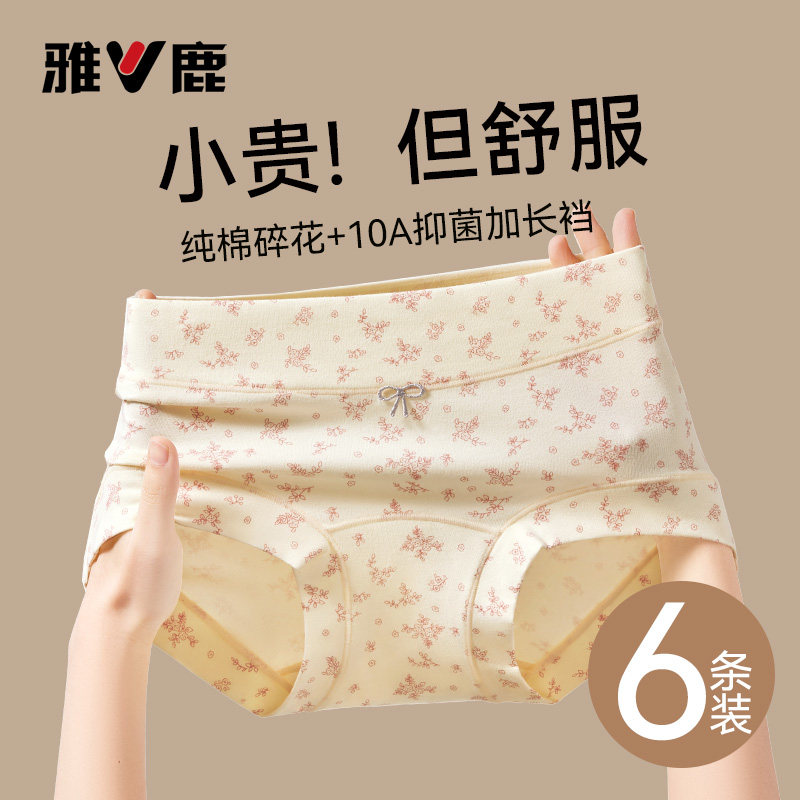雅鹿碎花内裤女士纯棉全棉抗菌裆2026新款少女生中高腰平角短裤头