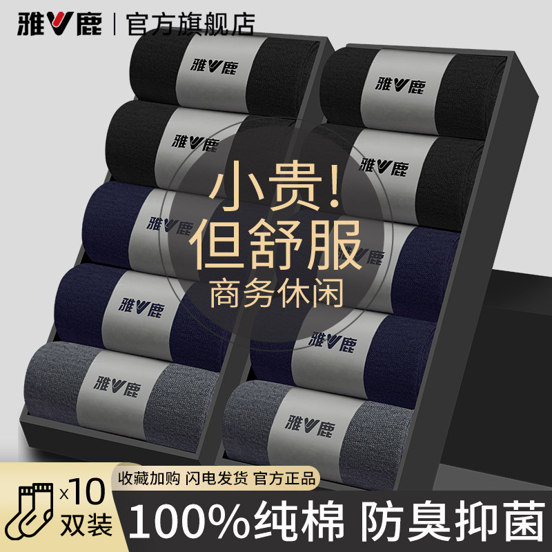100%纯棉男士商务袜防臭吸汗图片