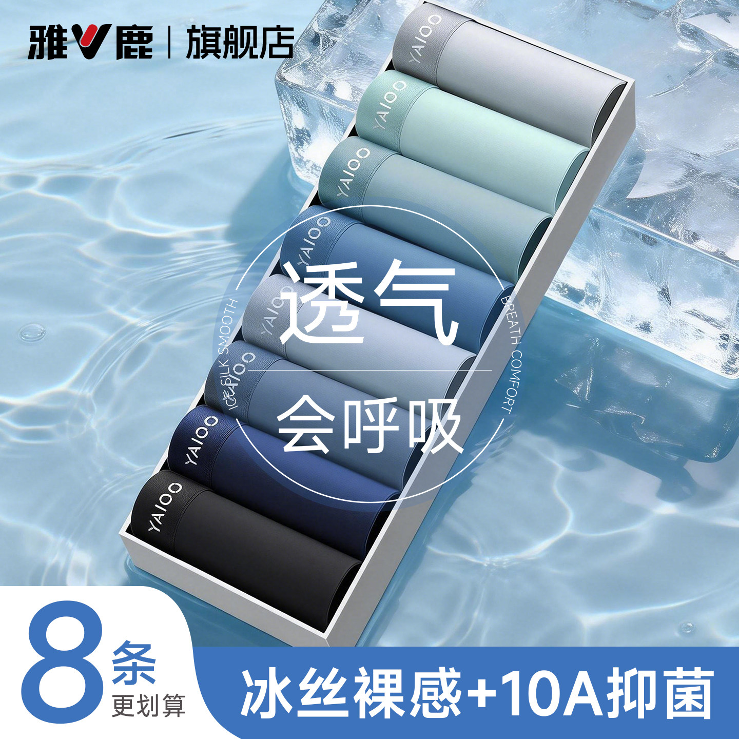 雅鹿男士冰丝无痕内裤纯棉裆男款男生四角短裤头2026新款夏季薄款