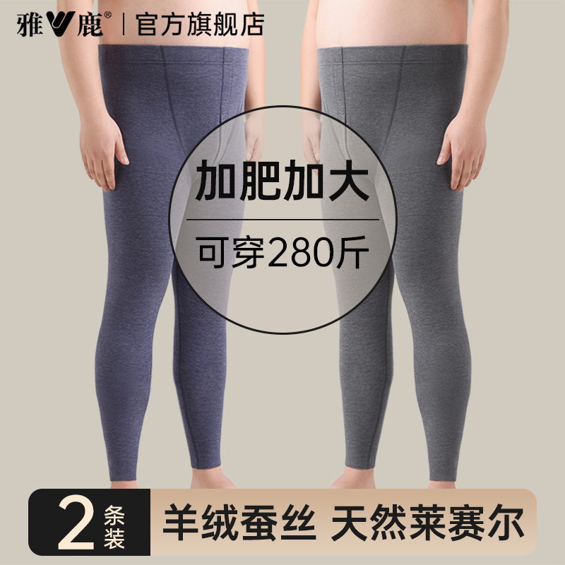 雅鹿加肥加大码男士秋裤羊绒蚕丝