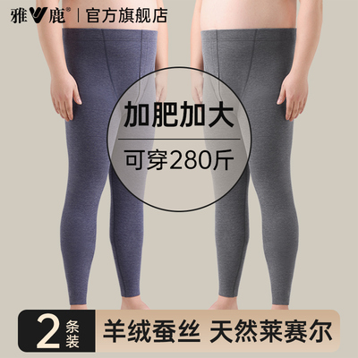 雅鹿加肥加大码男士秋裤羊绒蚕丝