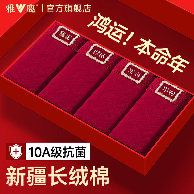 雅鹿本命年男士内裤男生纯棉红色2026属马年男款结婚礼物四角短裤,女士内衣/男士内衣/家居服,男平角内裤,淘宝优惠券,粉丝福利购,淘宝优惠卷