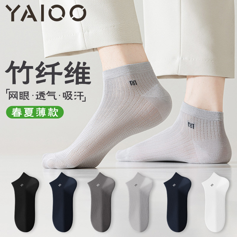 雅鹿袜子男夏季薄款竹纤维短袜纯棉网眼透气抑菌防臭短筒袜