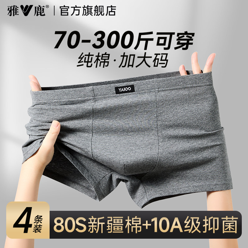 雅鹿男士内裤2025新款夏季薄款男款纯棉宽松大码平角短裤四角裤衩,女士内衣/男士内衣/家居服,男平角内裤,淘宝优惠券,粉丝福利购,淘宝优惠卷