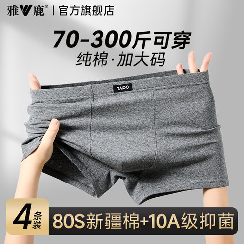 雅鹿100%纯棉男士内裤