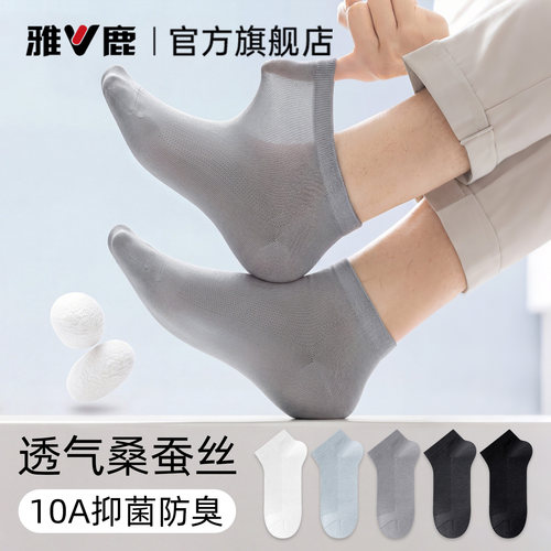 【透气桑蚕丝】夏季男士短袜