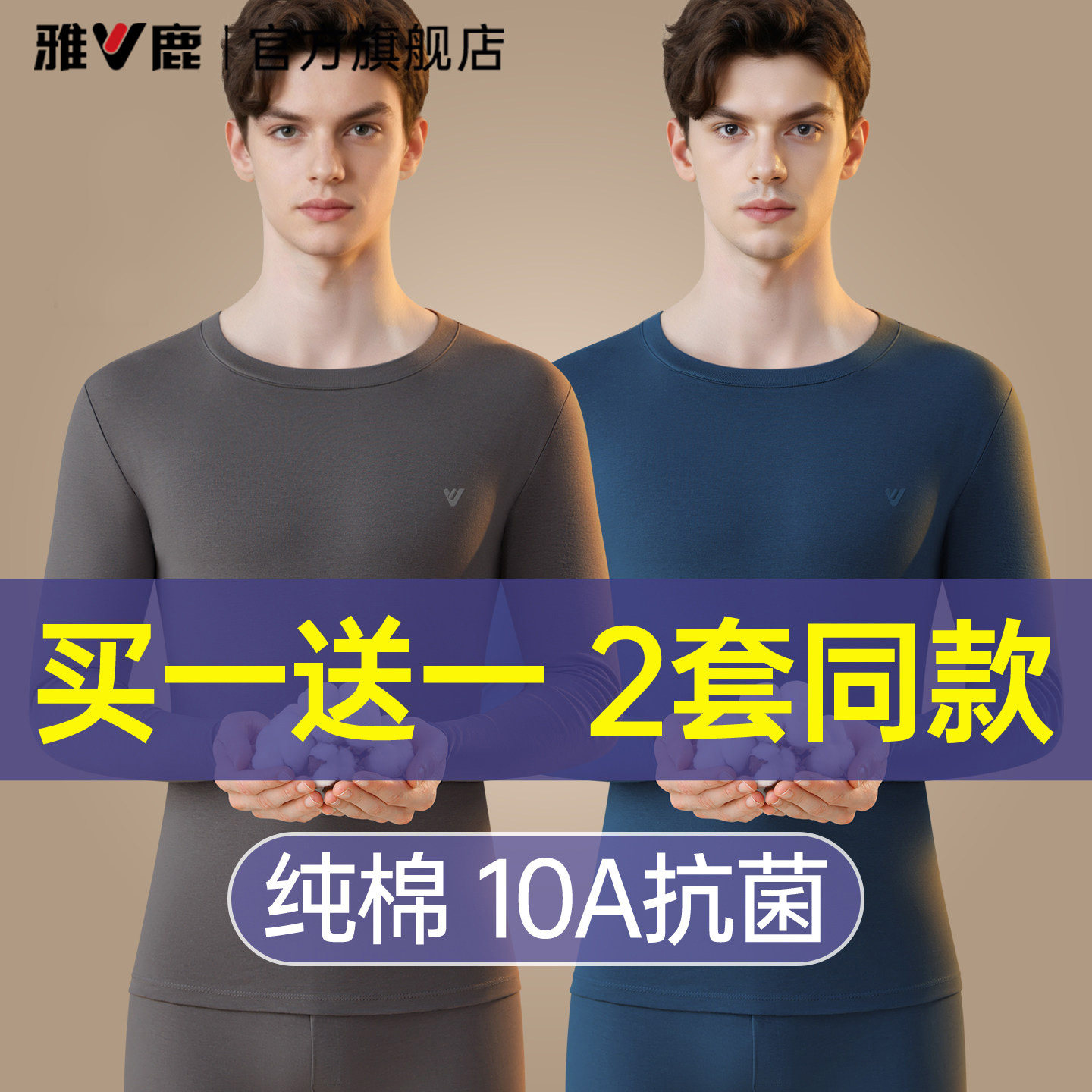 雅鹿男款全棉纯棉保暖内衣男士秋衣裤秋裤套装薄款棉毛衫线衣线裤
