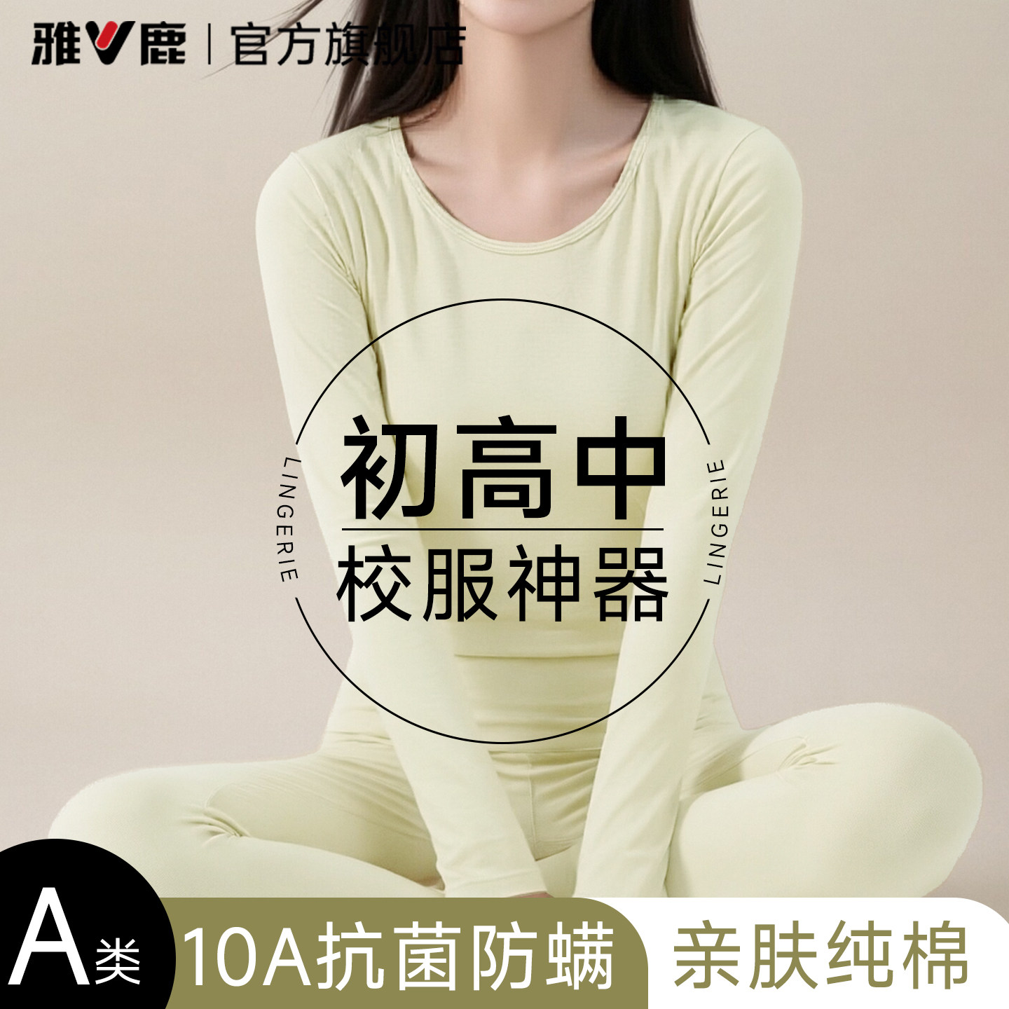 雅鹿纯棉少女保暖内衣女大童秋衣秋裤套装全初高中生棉毛衫新款