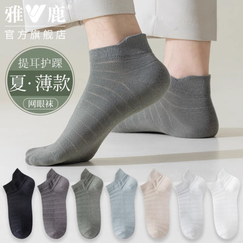 雅鹿袜子男夏季薄款无骨短袜防臭吸汗抗菌透气船袜夏天