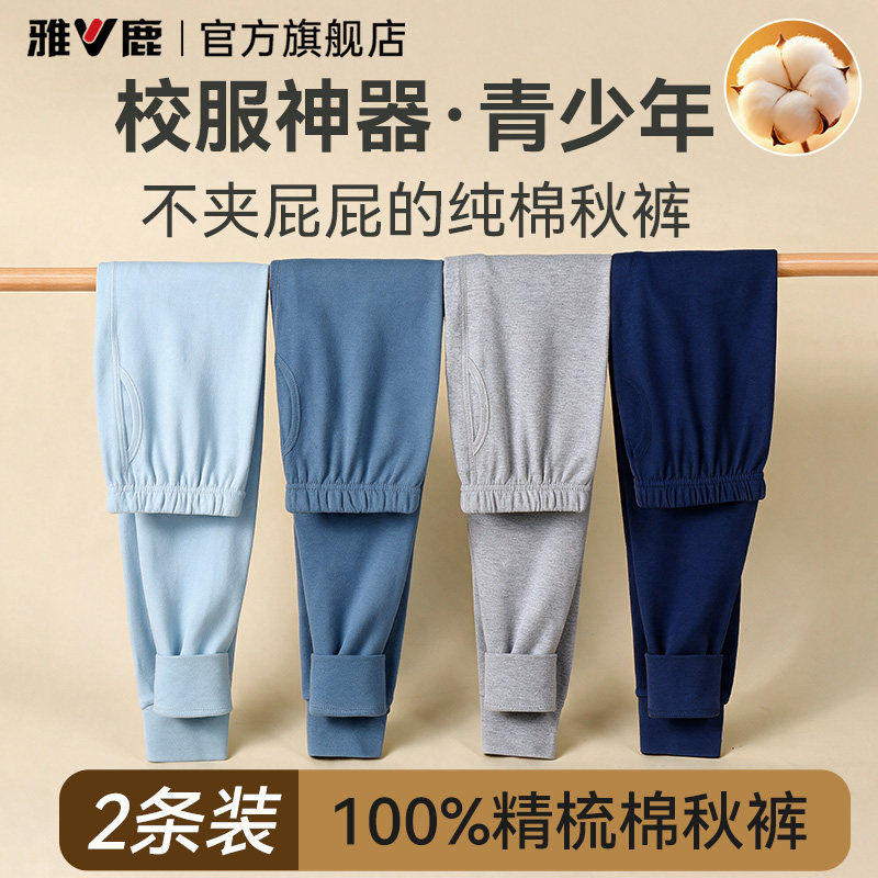 【100%纯棉】雅鹿青少年保暖秋裤图片
