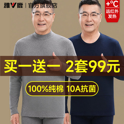 中老年人爸爸保暖内衣秋衣秋裤