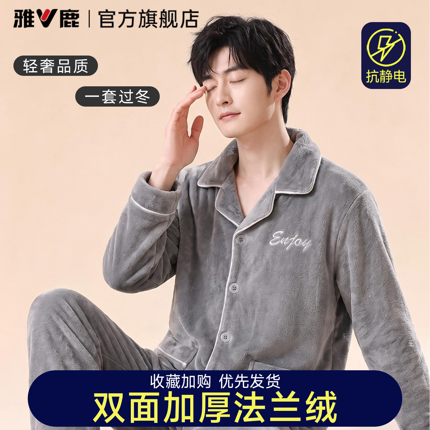 （反季特卖）爆款男士珊瑚绒睡衣图片