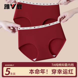 结婚无痕三角裤 雅鹿本命年红色内裤 女纯棉7a级抗菌全棉裆2025新款