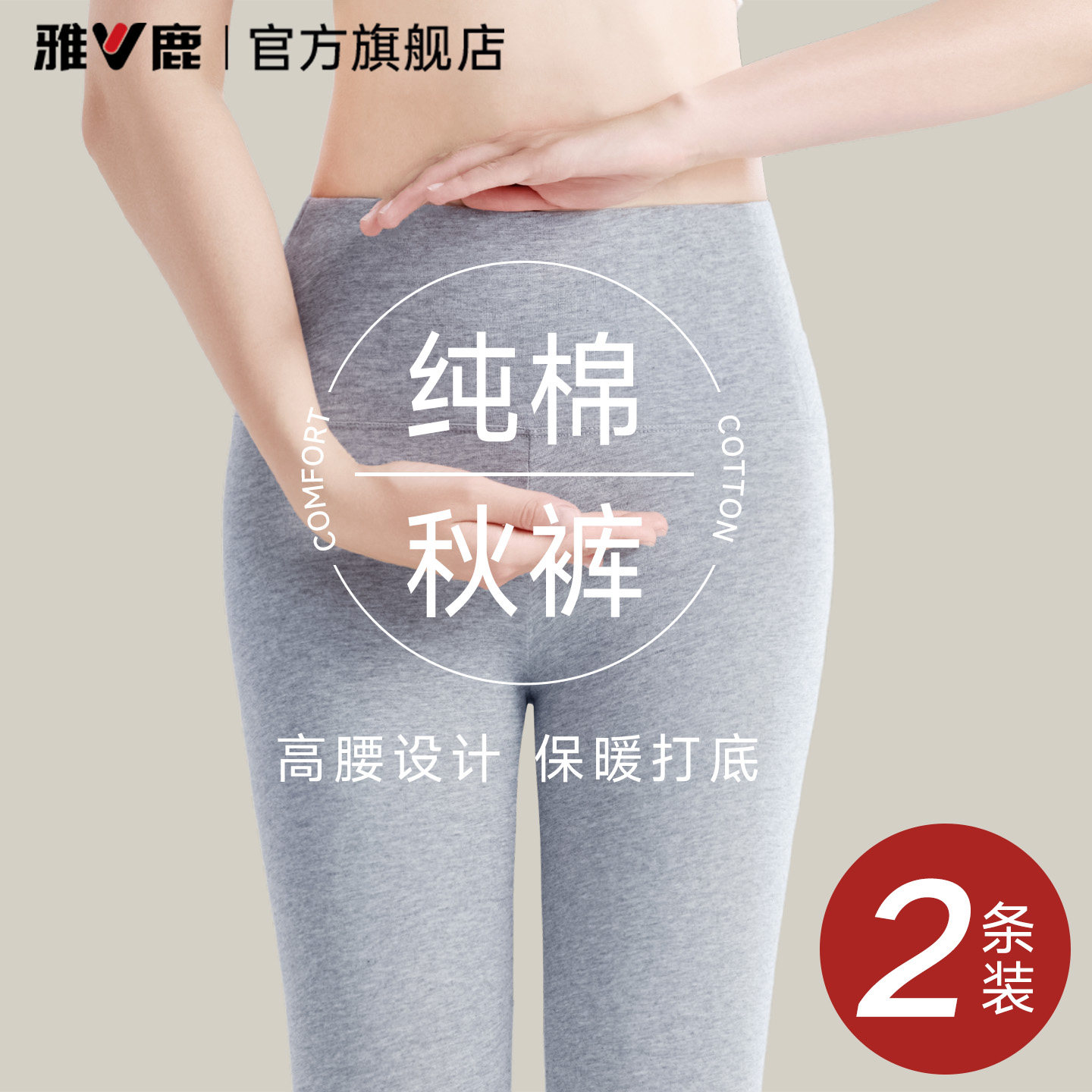 【反季新品特惠】A类纯棉高腰裤图片