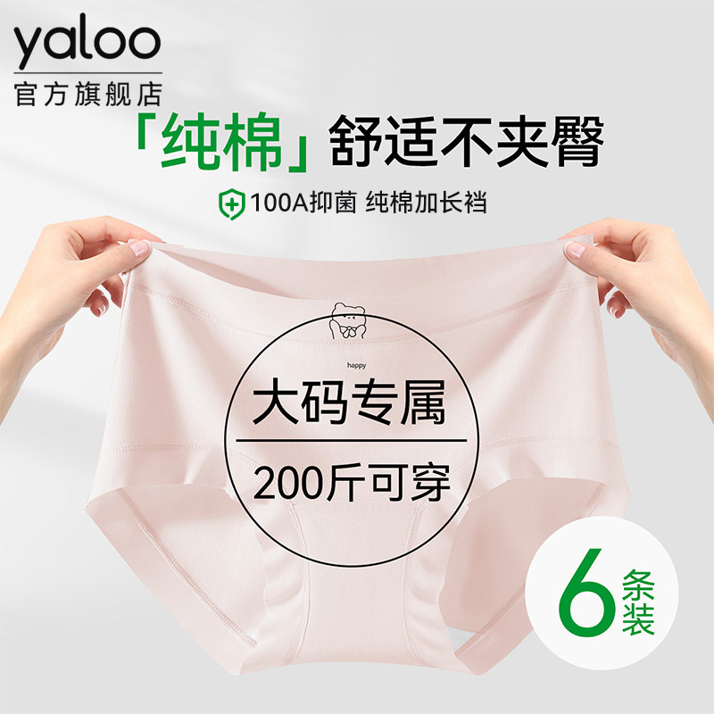 雅鹿纯棉内裤女士大码无痕胖mm2026新款7a抗菌全棉裆少女生三角裤,女士内衣/男士内衣/家居服,女三角裤,淘宝优惠券,粉丝福利购,淘宝优惠卷