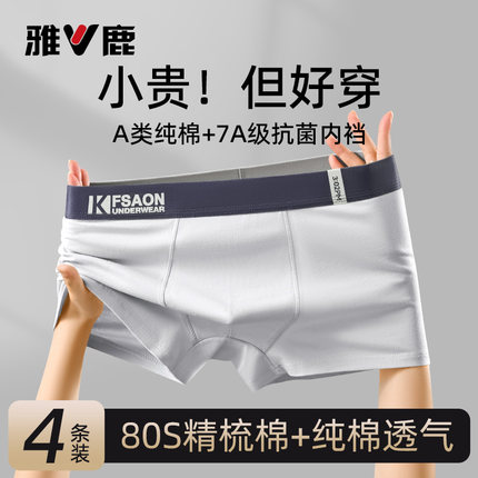雅鹿男士纯棉平角内裤4条装新疆精梳棉7A抗菌透气四角裤