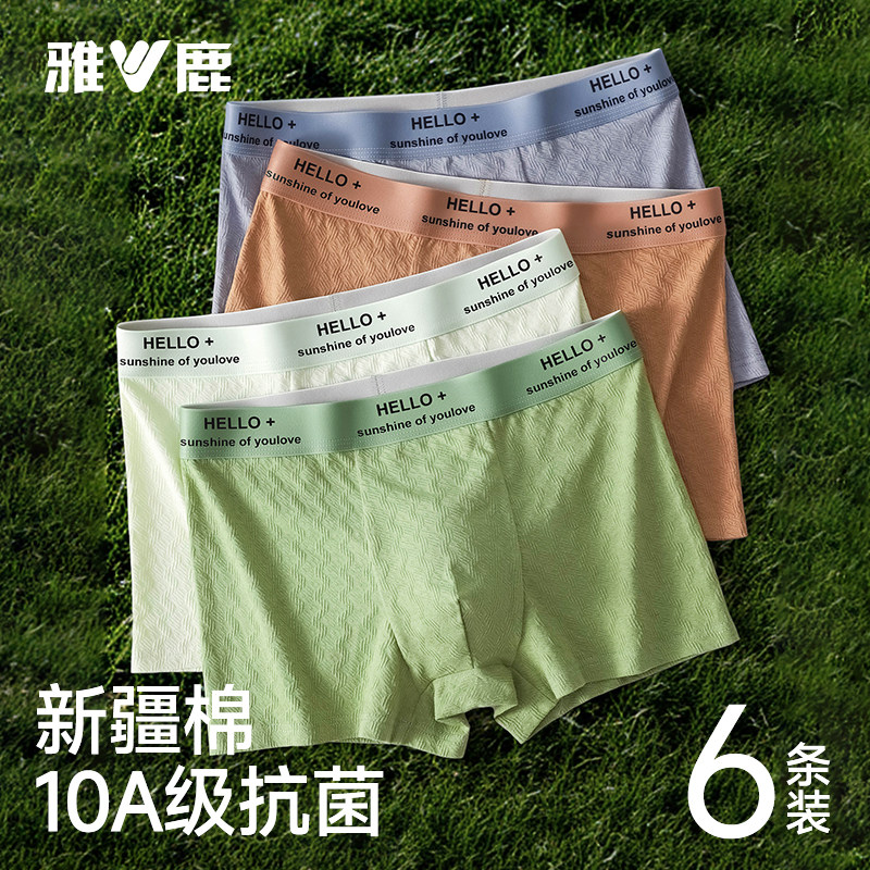 纯棉提花男内裤10A级抗菌