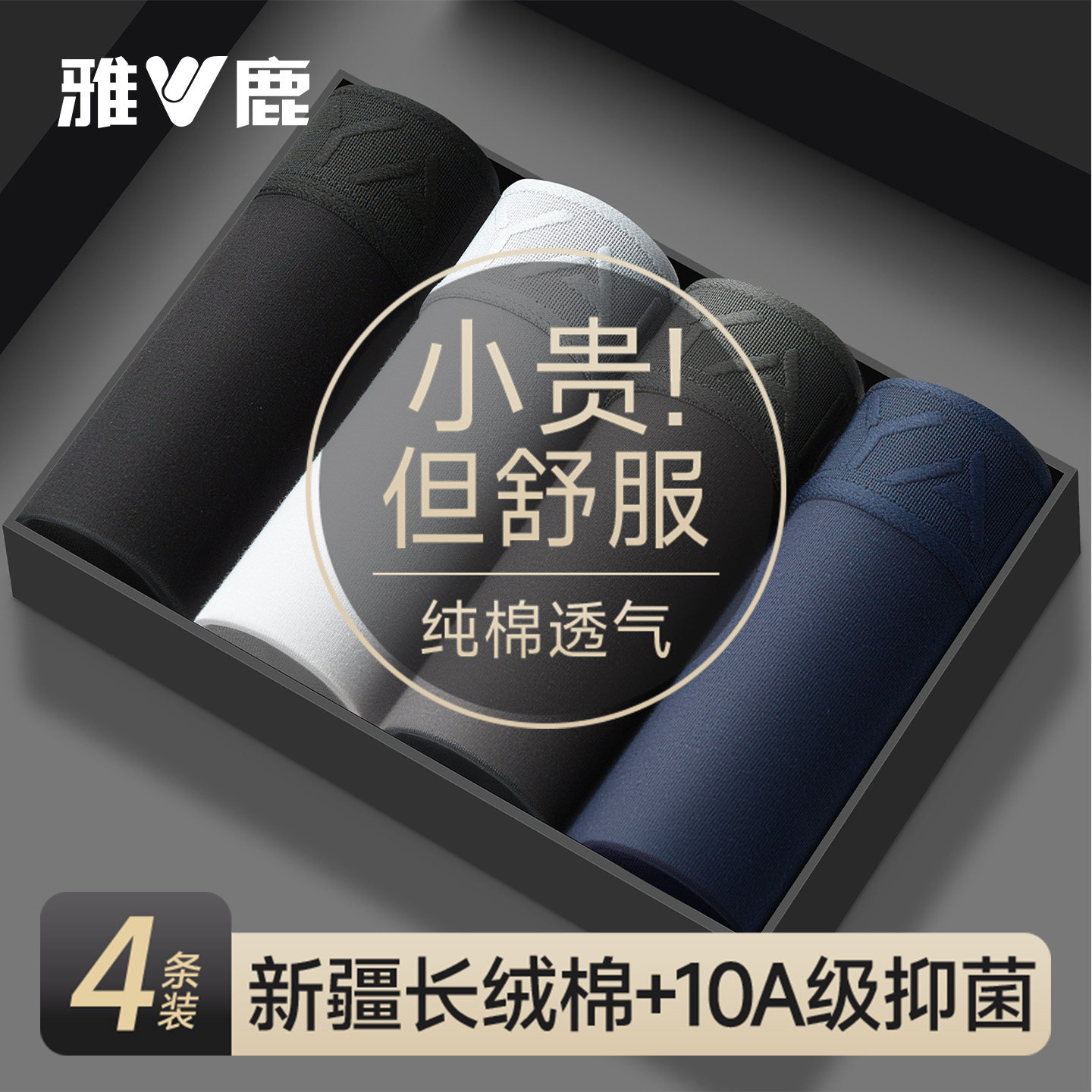 雅鹿内裤男士纯棉透气抗菌裆平角短裤头男款四角裤衩男生2025新款,女士内衣/男士内衣/家居服,男平角内裤,淘宝优惠券,粉丝福利购,淘宝优惠卷