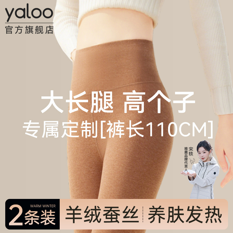 【高个子加长版】发热打底保暖裤
