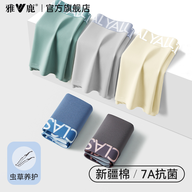 雅鹿男士无痕四角裤7A抗菌