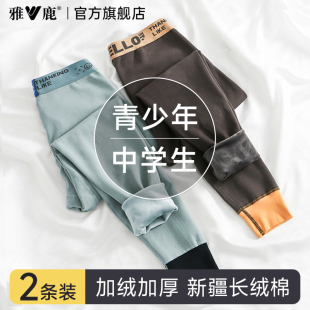 秋裤 雅鹿青少年保暖裤 冬季 校服神器棉裤 男加绒加厚高初中学生绒裤