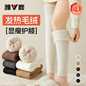 雅鹿袜子女加绒护膝秋冬款 加绒加厚小腿袜保暖防寒毛绒长筒袜套