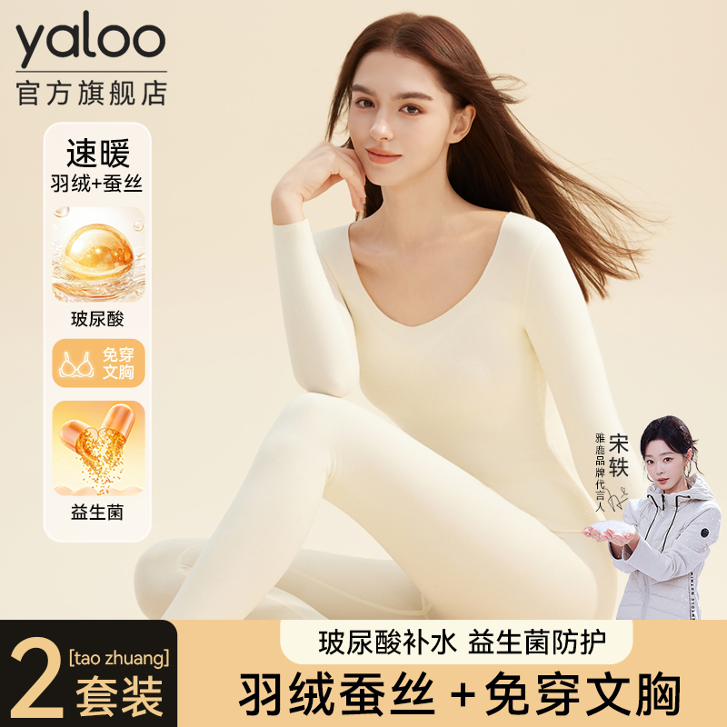 【宋轶同款】免穿文胸保暖套装