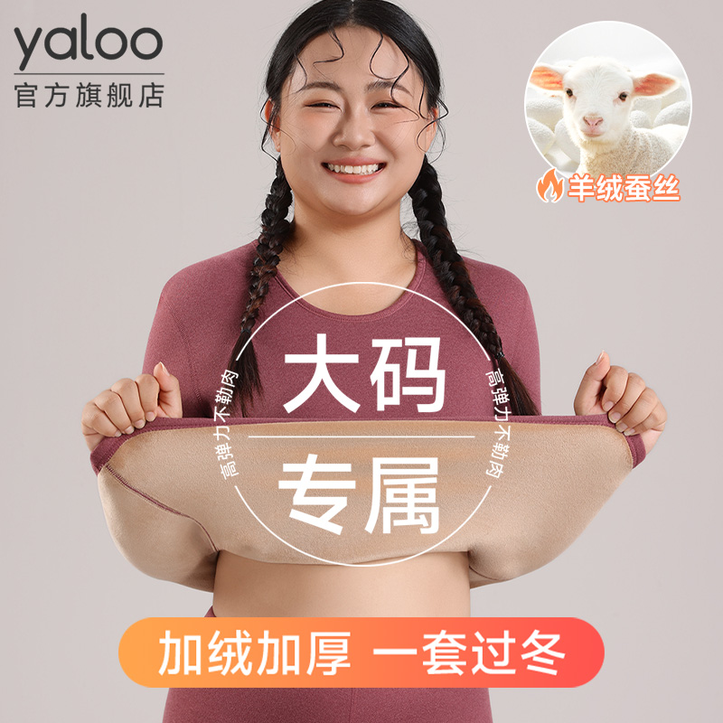 雅鹿加厚加绒保暖内衣女士加肥大码胖子女款秋衣秋裤套装冬季防寒