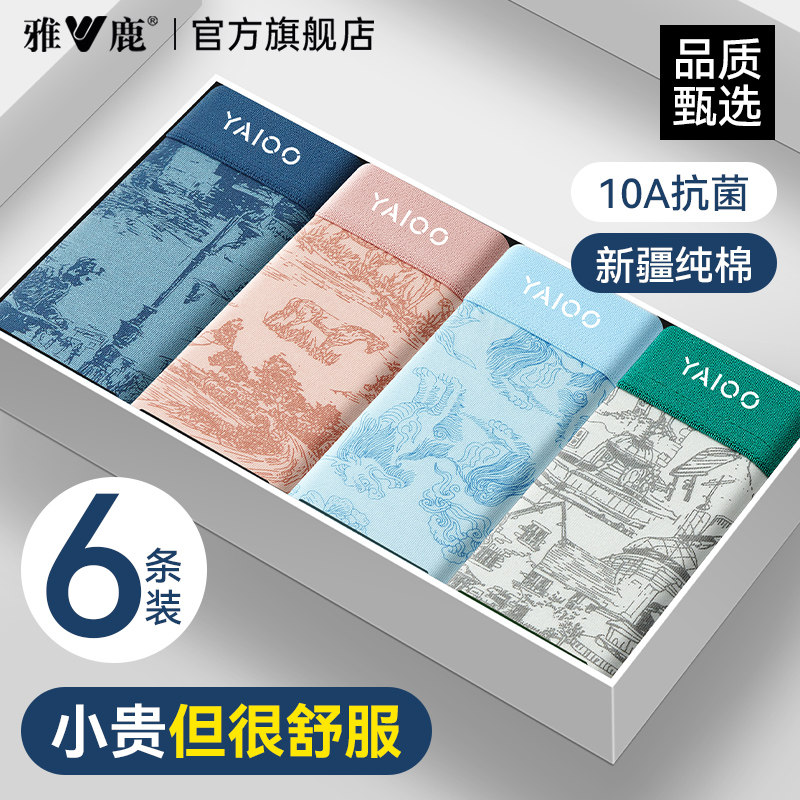 雅鹿男士内裤纯棉男生2026新款高档全棉平角裤青少年四角短裤男款,女士内衣/男士内衣/家居服,男平角内裤,淘宝优惠券,粉丝福利购,淘宝优惠卷
