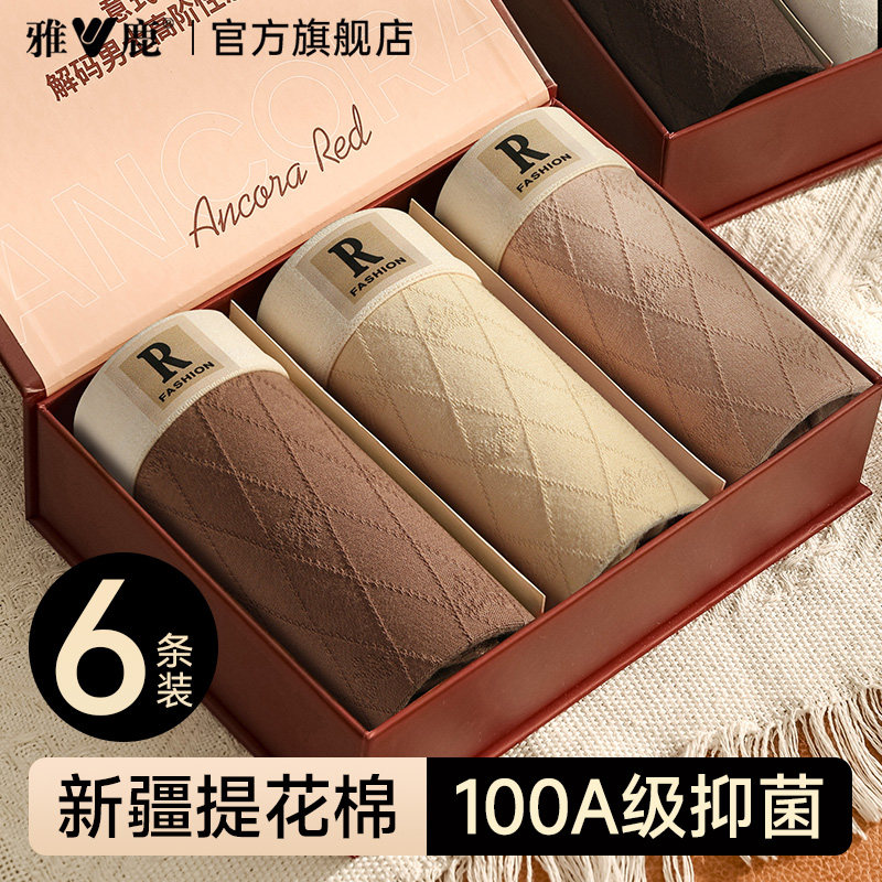 雅鹿男士内裤高档男生纯棉平角短裤头男款透气四角裤抗菌2026新款