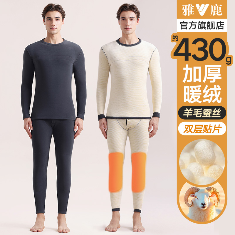 雅鹿保暖内衣男士加绒加厚秋衣秋裤套装德绒羊毛发热贴片修身冬季