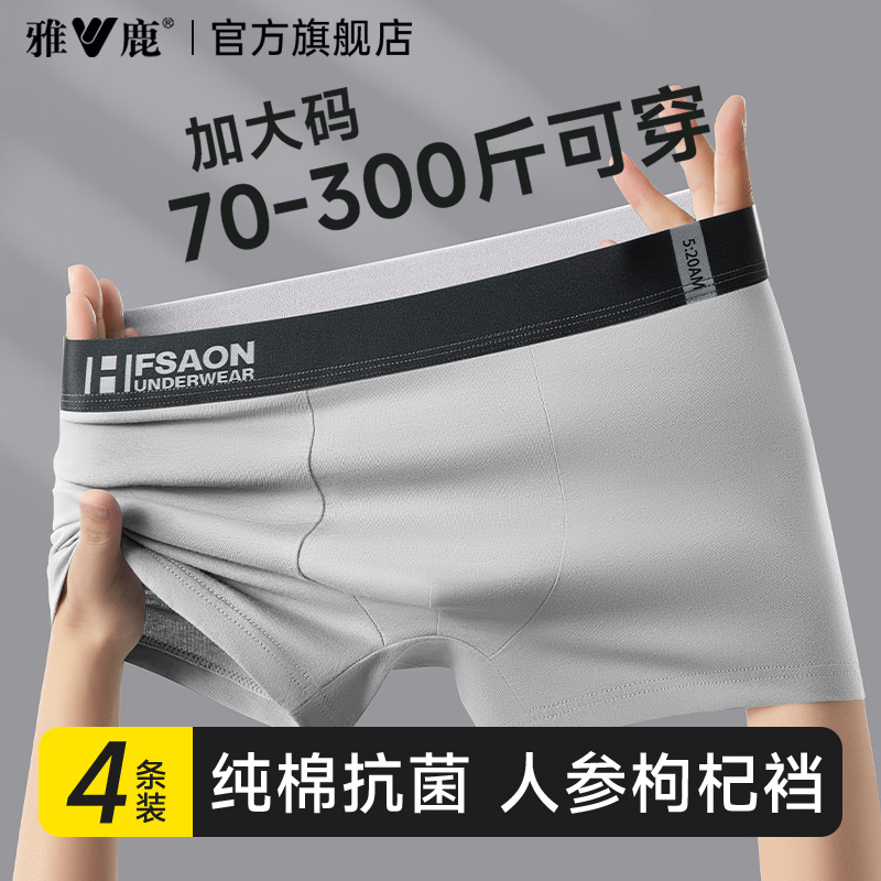 大码男士纯棉内裤平角10A级抗菌