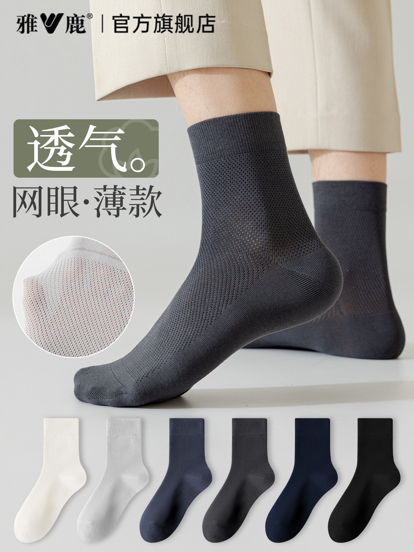 雅鹿袜子男款纯棉夏季薄款中筒网眼2026新款防臭7a抗菌透气男生