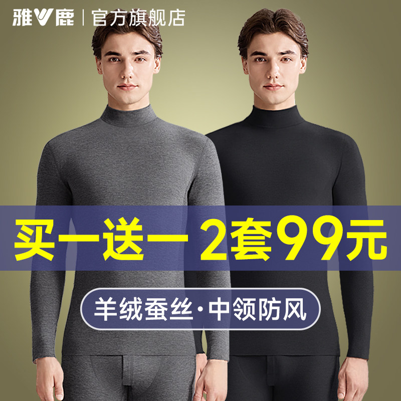 雅鹿中高领男士保暖内衣羊绒套装图片