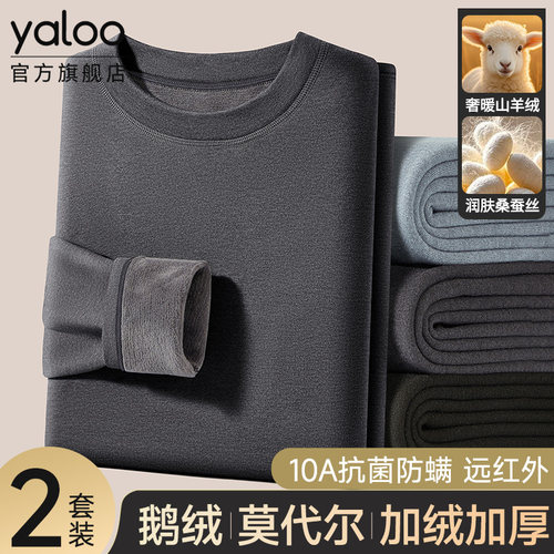 【羊绒+羽绒+蚕丝】密绒保暖套装