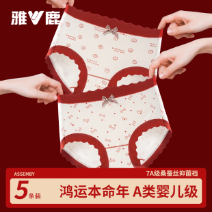 雅鹿本命年红色内裤 女生7a级抗菌桑蚕丝裆新年结婚礼物无痕三角裤