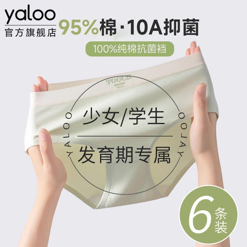 雅鹿女大童a类纯棉内裤10a级抗菌全棉裆发育期少女初高中生三角裤,女士内衣/男士内衣/家居服,平角裤,淘宝优惠券,粉丝福利购,淘宝优惠卷
