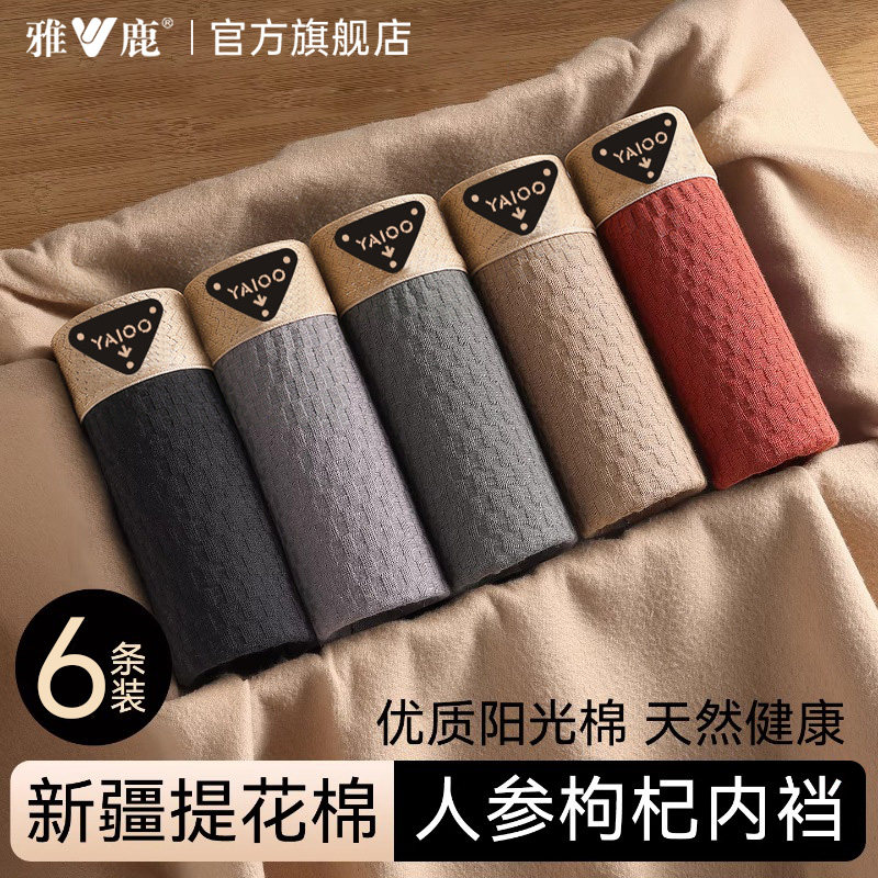 雅鹿纯棉男士内裤高档男生2025新款抗菌大码四角平角短裤衩男款PB,女士内衣/男士内衣/家居服,男平角内裤,淘宝优惠券,粉丝福利购,淘宝优惠卷