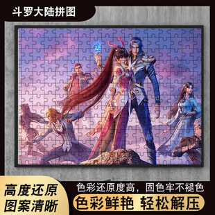 斗罗大陆唐三小舞系列300/500/1000片木制拼图卡通动漫益智玩具