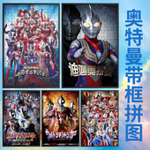 奥特曼木制拼图赛罗迪迦1000片儿童卡通动漫益智玩具礼物送相框