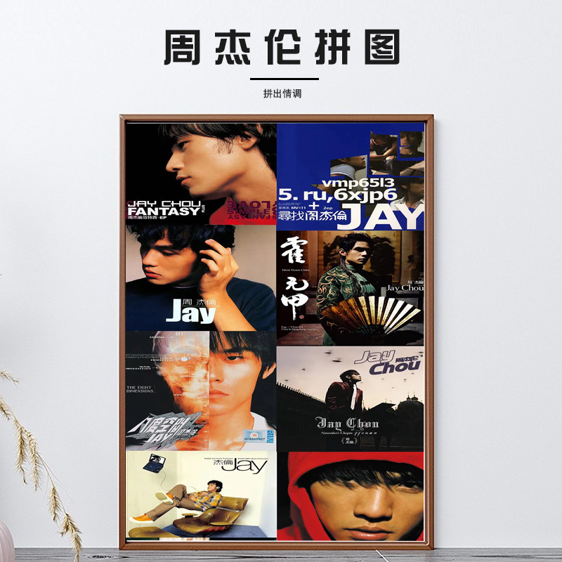 周杰伦专辑合集木质拼图520/1314片解压送闺蜜粉丝明星周边礼物