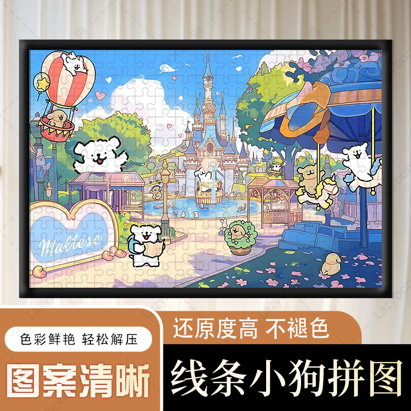 线条小狗木质拼图1000片高难度卡通益智解压手工玩具礼物送相框