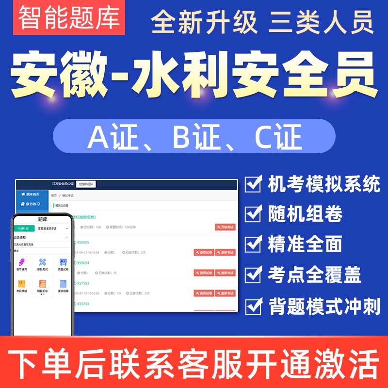 2023年安徽省三类人员公路水运工程水利安全员CBA证水安考试题库使用感如何?